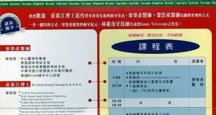 bicon 2006年實用植牙研習會
